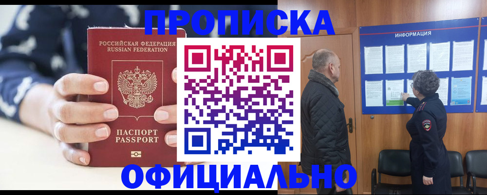 купить прописку в Гулькевичах